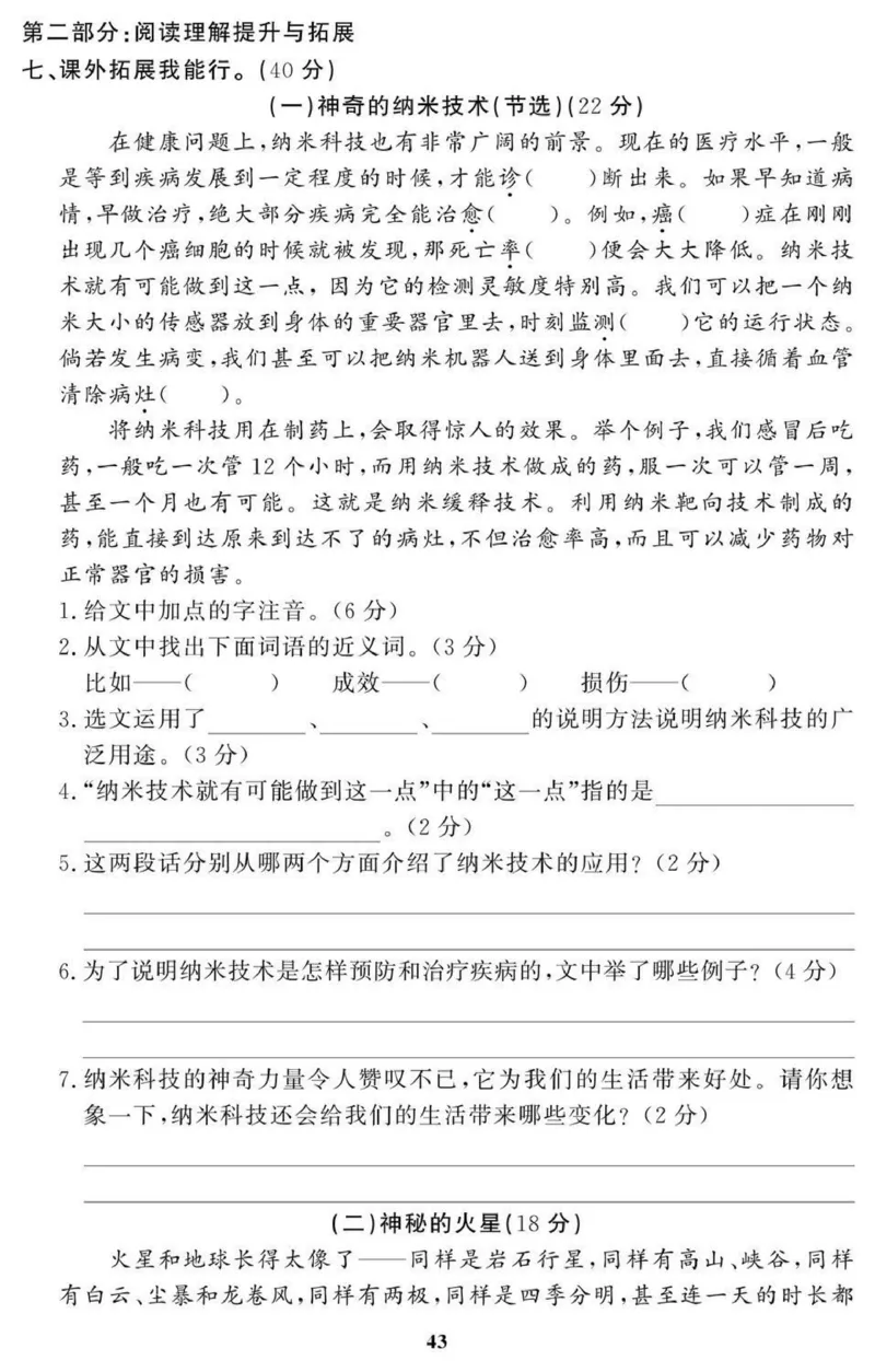 4年级期末拔高试卷_小学资料合集_语文下册1-6年级期末拔高试卷