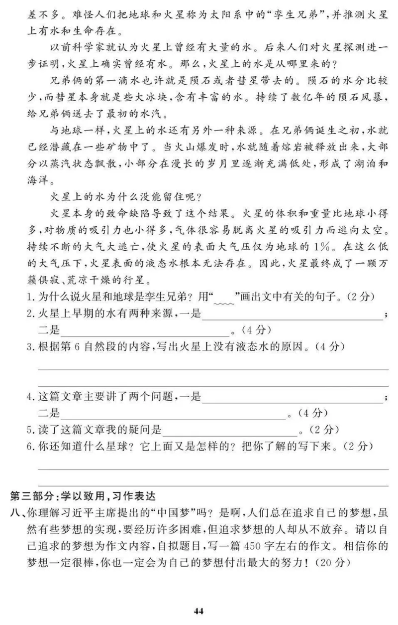 4年级期末拔高试卷_小学资料合集_语文下册1-6年级期末拔高试卷