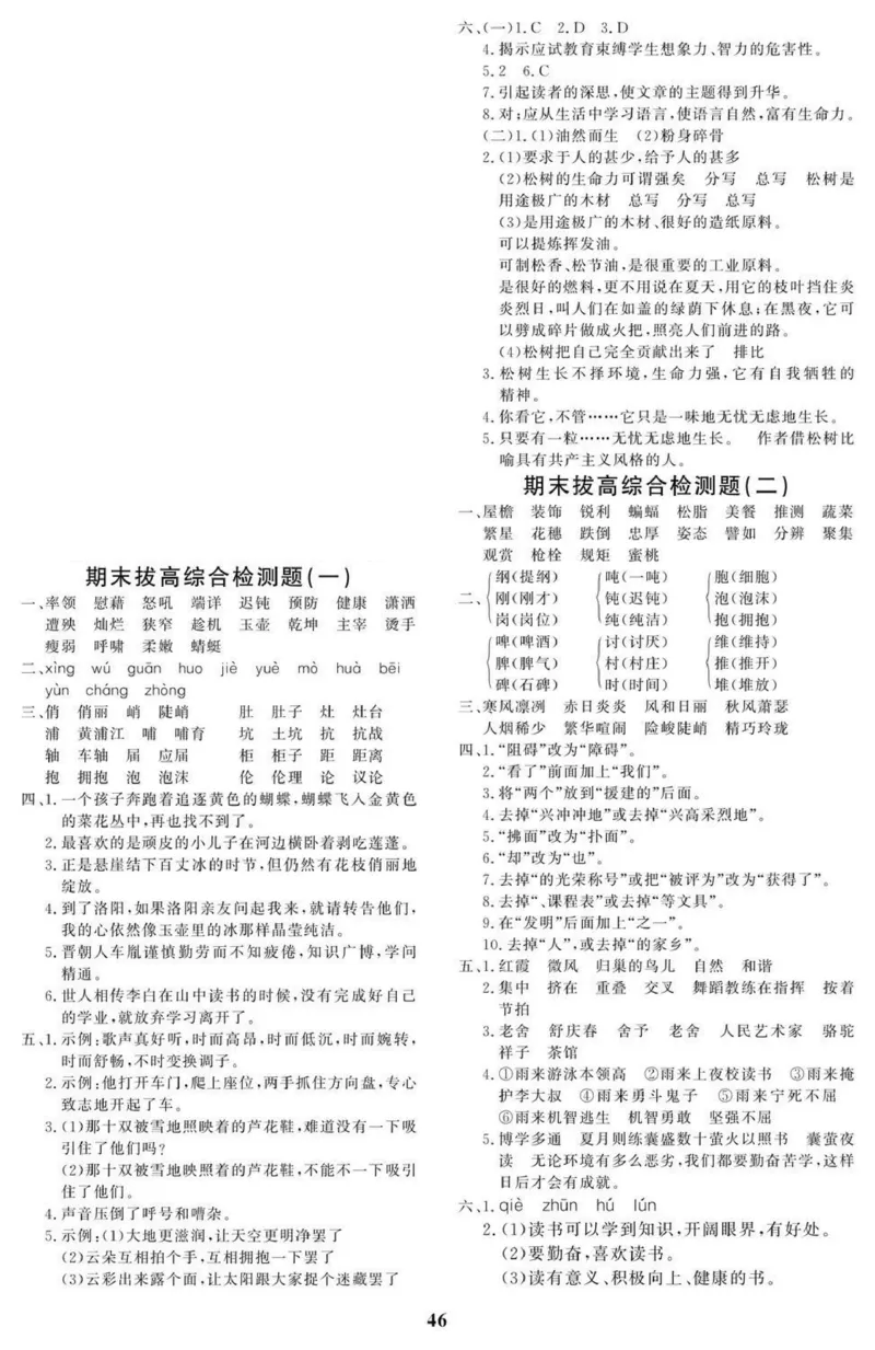 4年级期末拔高试卷_小学资料合集_语文下册1-6年级期末拔高试卷