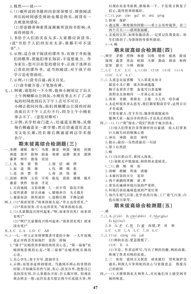 4年级期末拔高试卷_小学资料合集_语文下册1-6年级期末拔高试卷