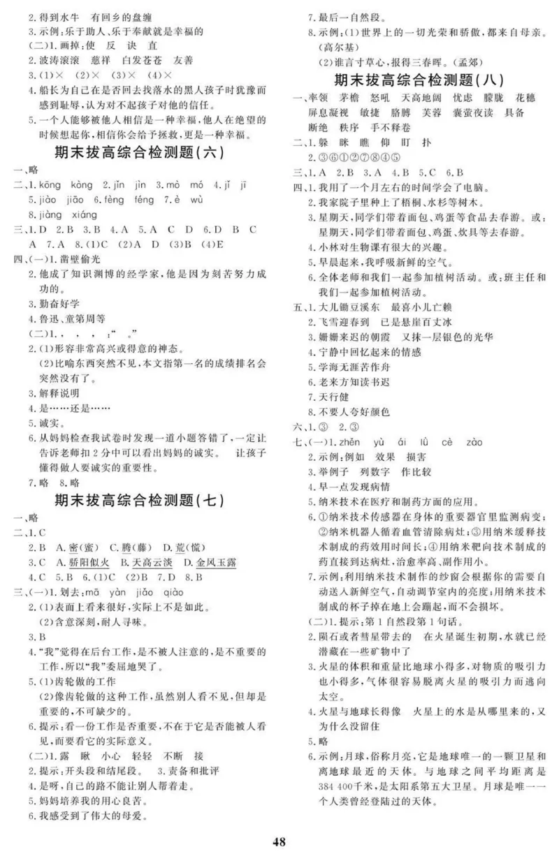 4年级期末拔高试卷_小学资料合集_语文下册1-6年级期末拔高试卷