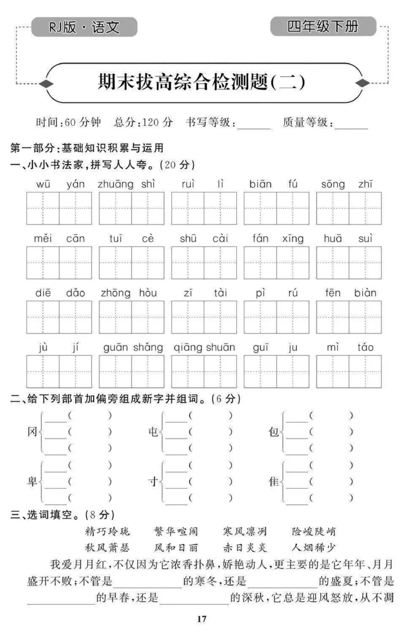 4年级期末拔高试卷_小学资料合集_语文下册1-6年级期末拔高试卷