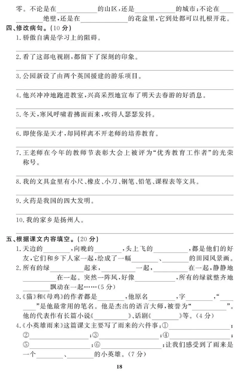 4年级期末拔高试卷_小学资料合集_语文下册1-6年级期末拔高试卷