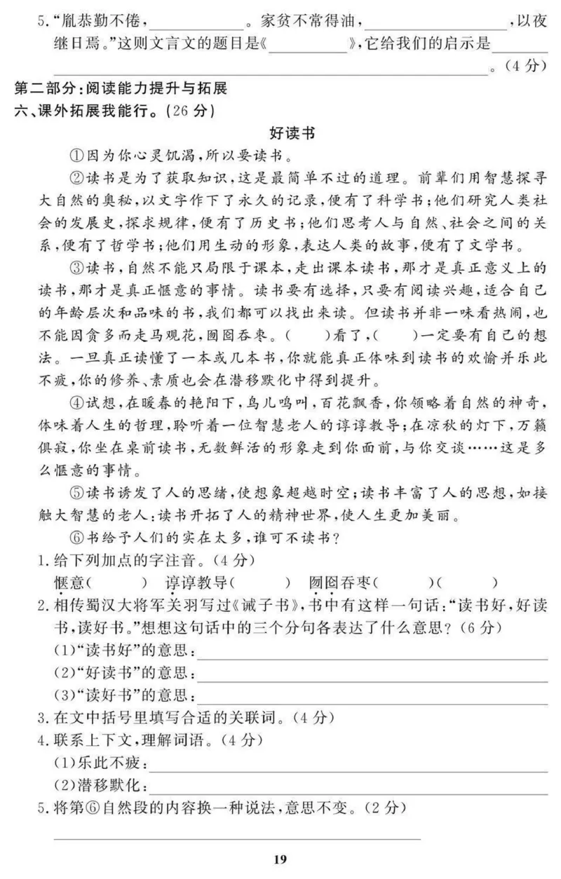 4年级期末拔高试卷_小学资料合集_语文下册1-6年级期末拔高试卷