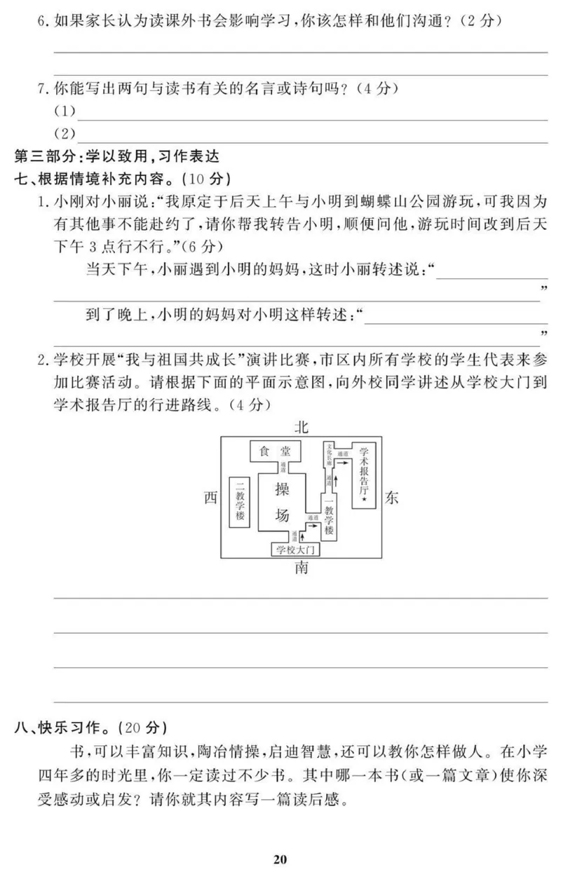 4年级期末拔高试卷_小学资料合集_语文下册1-6年级期末拔高试卷