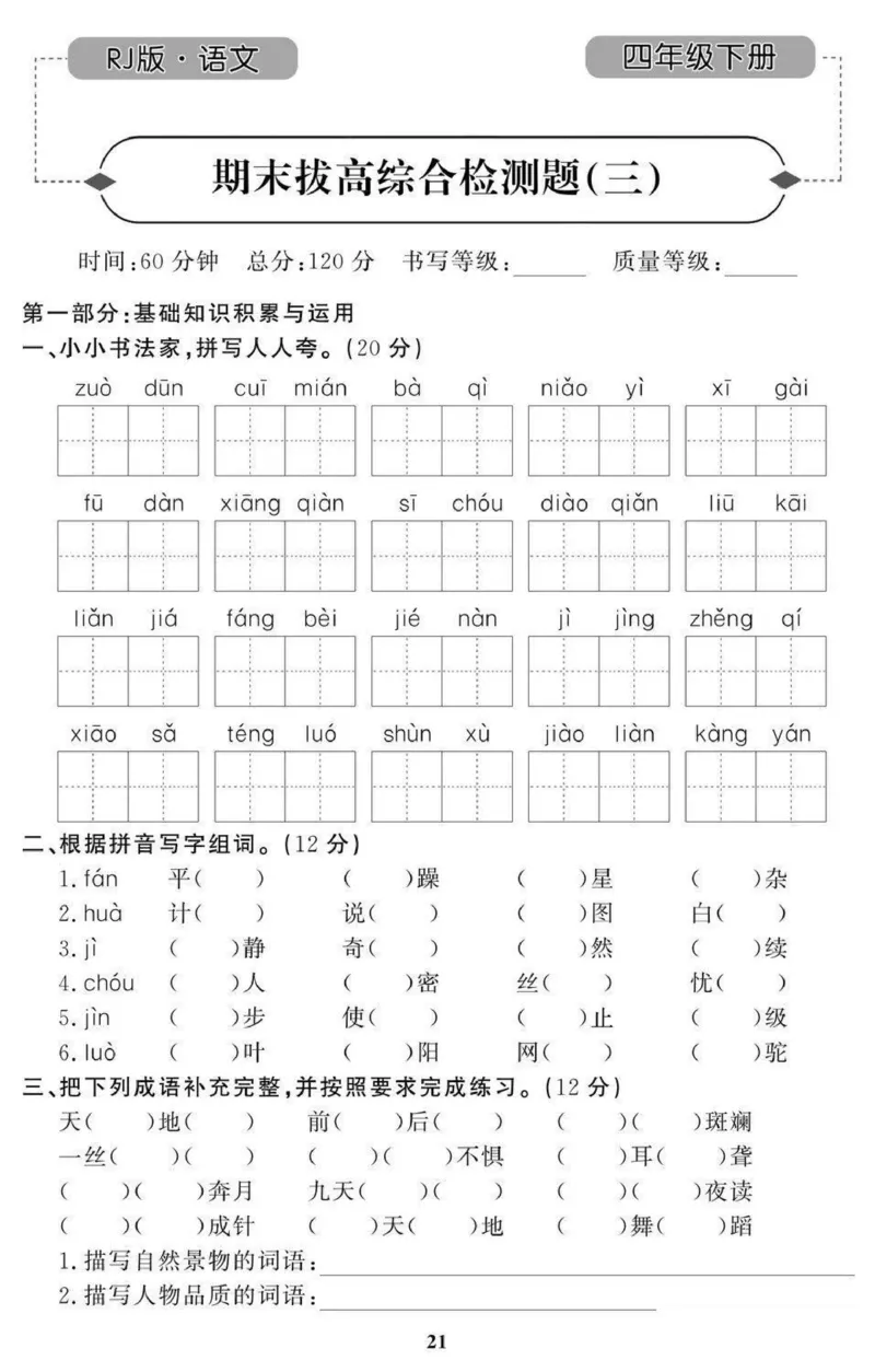 4年级期末拔高试卷_小学资料合集_语文下册1-6年级期末拔高试卷