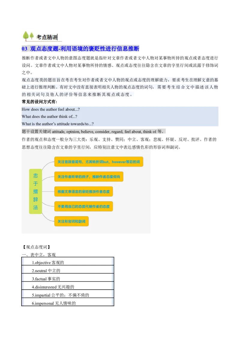 考点26阅读理解之推理判断题（核心考点精讲精练）-备战2025年高考英语一轮复习考点帮（新高考通用）（原卷版）)_3.2025英语总复习_2025年新高考资料_一轮复习