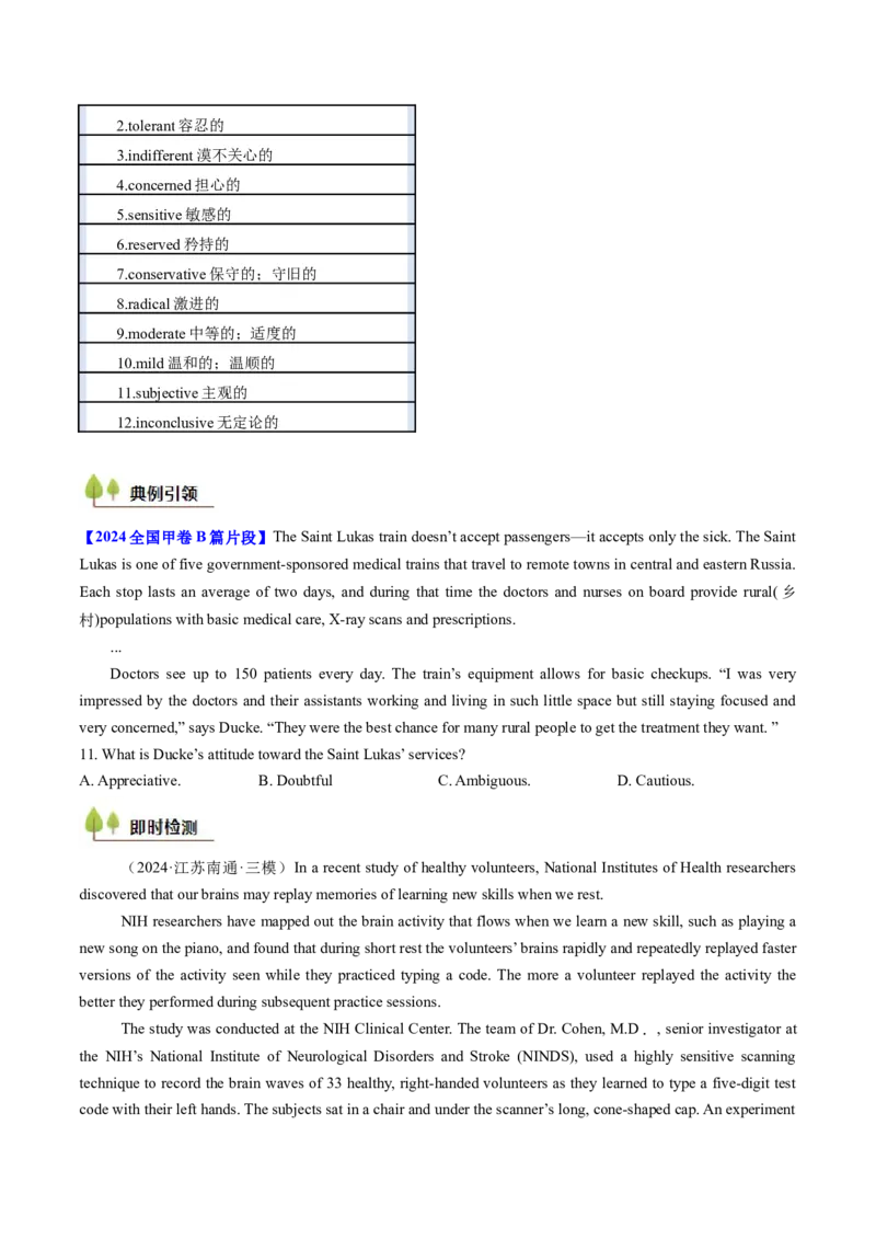 考点26阅读理解之推理判断题（核心考点精讲精练）-备战2025年高考英语一轮复习考点帮（新高考通用）（原卷版）)_3.2025英语总复习_2025年新高考资料_一轮复习