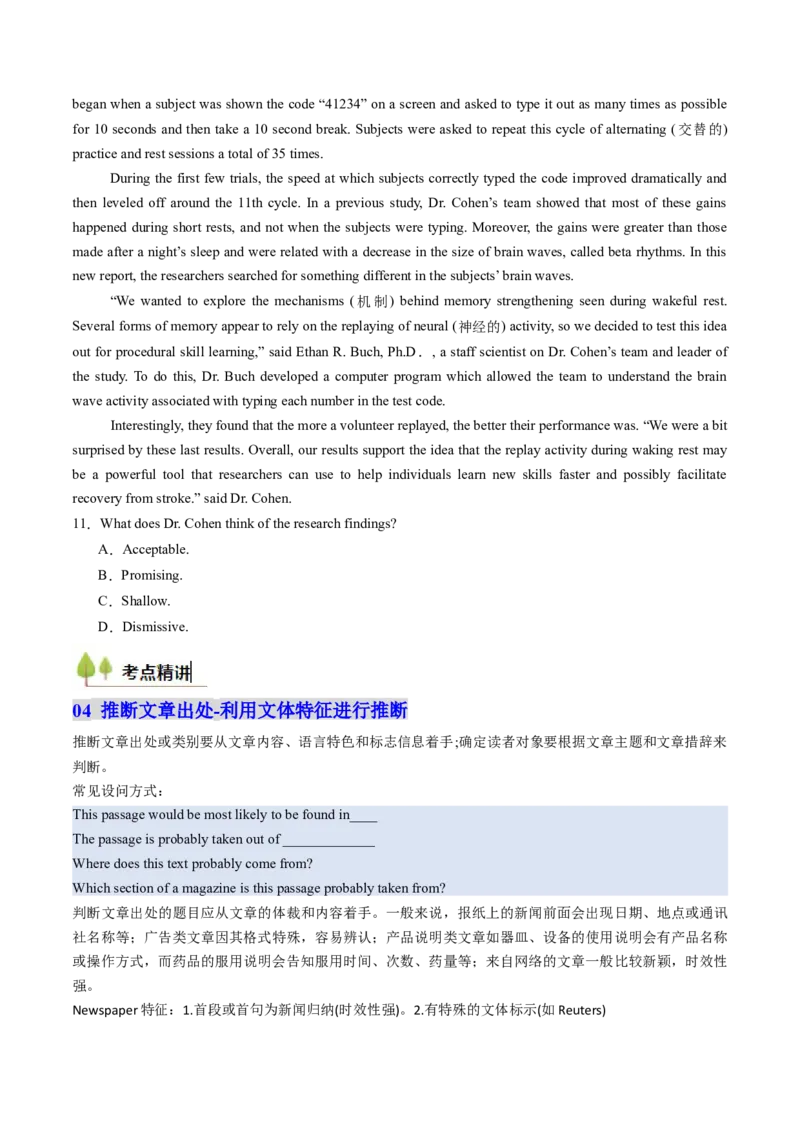 考点26阅读理解之推理判断题（核心考点精讲精练）-备战2025年高考英语一轮复习考点帮（新高考通用）（原卷版）)_3.2025英语总复习_2025年新高考资料_一轮复习