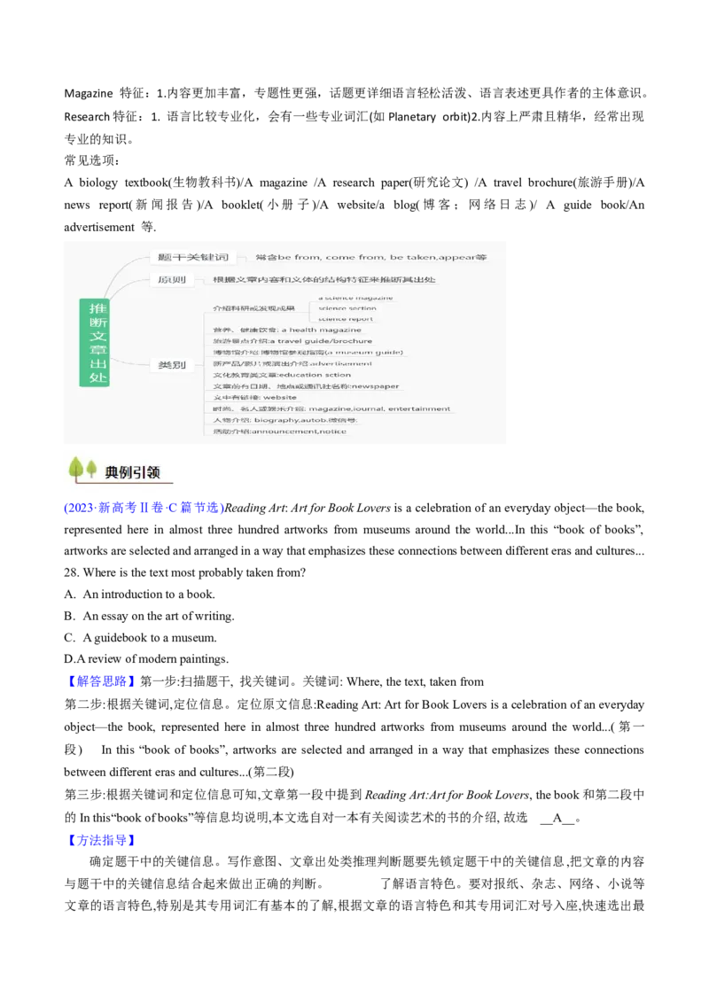 考点26阅读理解之推理判断题（核心考点精讲精练）-备战2025年高考英语一轮复习考点帮（新高考通用）（原卷版）)_3.2025英语总复习_2025年新高考资料_一轮复习