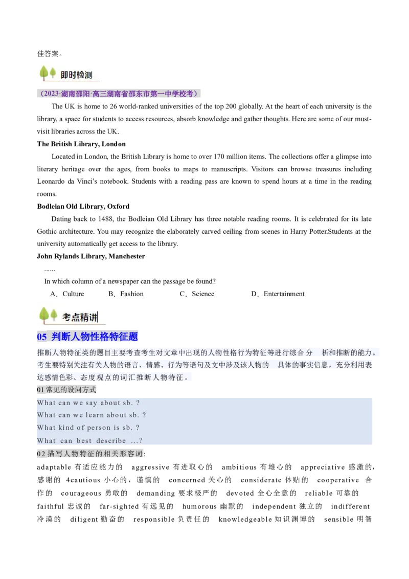 考点26阅读理解之推理判断题（核心考点精讲精练）-备战2025年高考英语一轮复习考点帮（新高考通用）（原卷版）)_3.2025英语总复习_2025年新高考资料_一轮复习