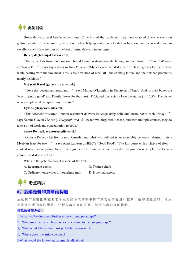 考点26阅读理解之推理判断题（核心考点精讲精练）-备战2025年高考英语一轮复习考点帮（新高考通用）（原卷版）)_3.2025英语总复习_2025年新高考资料_一轮复习