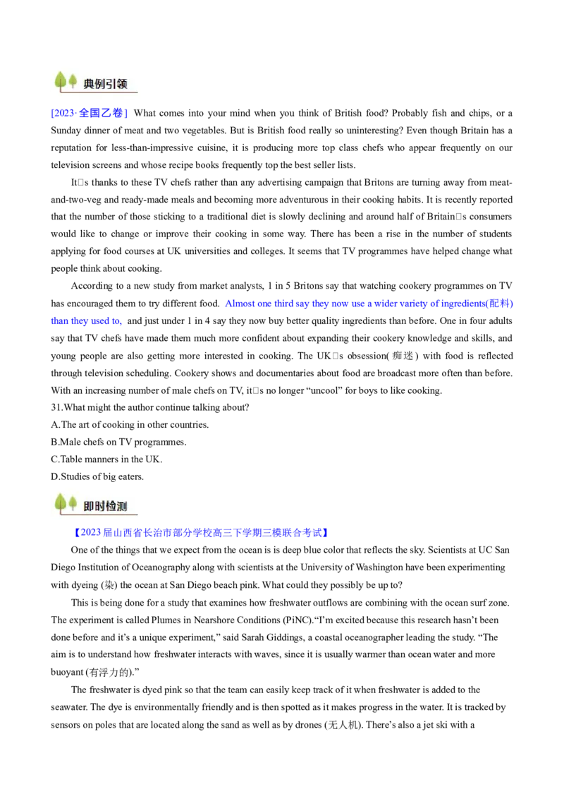 考点26阅读理解之推理判断题（核心考点精讲精练）-备战2025年高考英语一轮复习考点帮（新高考通用）（原卷版）)_3.2025英语总复习_2025年新高考资料_一轮复习