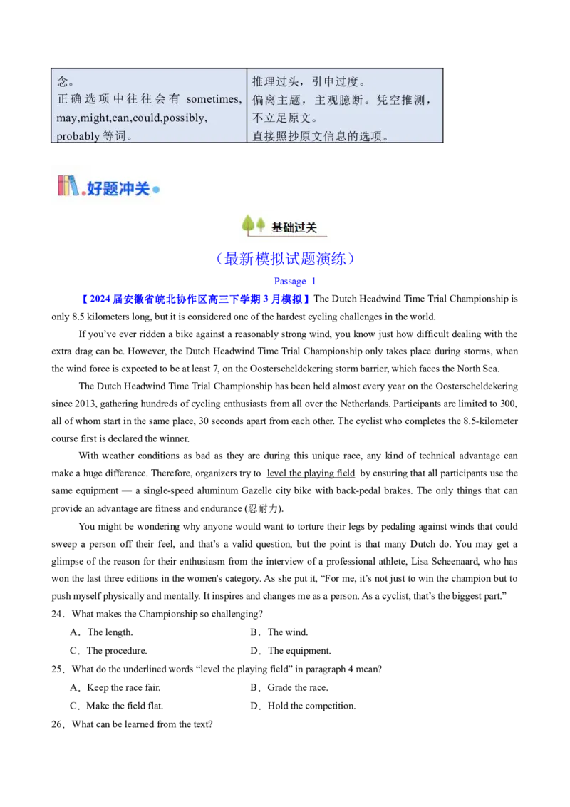 考点26阅读理解之推理判断题（核心考点精讲精练）-备战2025年高考英语一轮复习考点帮（新高考通用）（原卷版）)_3.2025英语总复习_2025年新高考资料_一轮复习