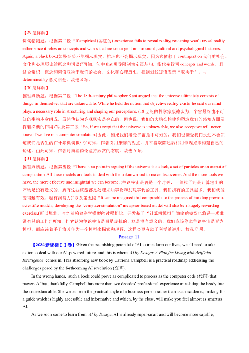 考点26阅读理解之推理判断题（核心考点精讲精练）-备战2025年高考英语一轮复习考点帮（新高考通用）（原卷版）)_3.2025英语总复习_2025年新高考资料_一轮复习