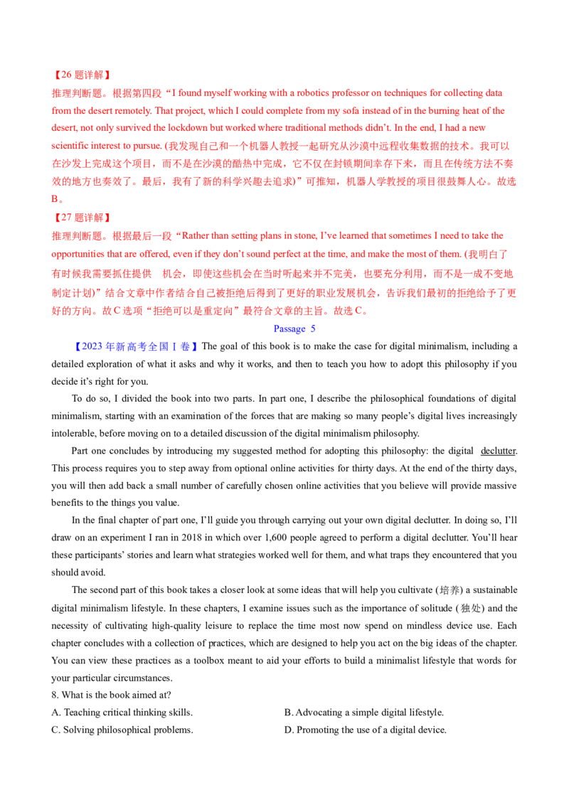 考点26阅读理解之推理判断题（核心考点精讲精练）-备战2025年高考英语一轮复习考点帮（新高考通用）（原卷版）)_3.2025英语总复习_2025年新高考资料_一轮复习