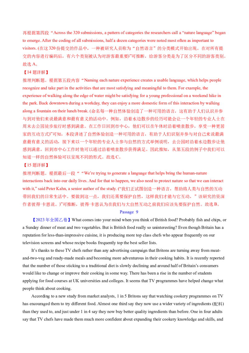 考点26阅读理解之推理判断题（核心考点精讲精练）-备战2025年高考英语一轮复习考点帮（新高考通用）（原卷版）)_3.2025英语总复习_2025年新高考资料_一轮复习
