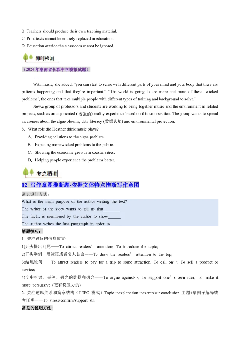 考点26阅读理解之推理判断题（核心考点精讲精练）-备战2025年高考英语一轮复习考点帮（新高考通用）（原卷版）)_3.2025英语总复习_2025年新高考资料_一轮复习