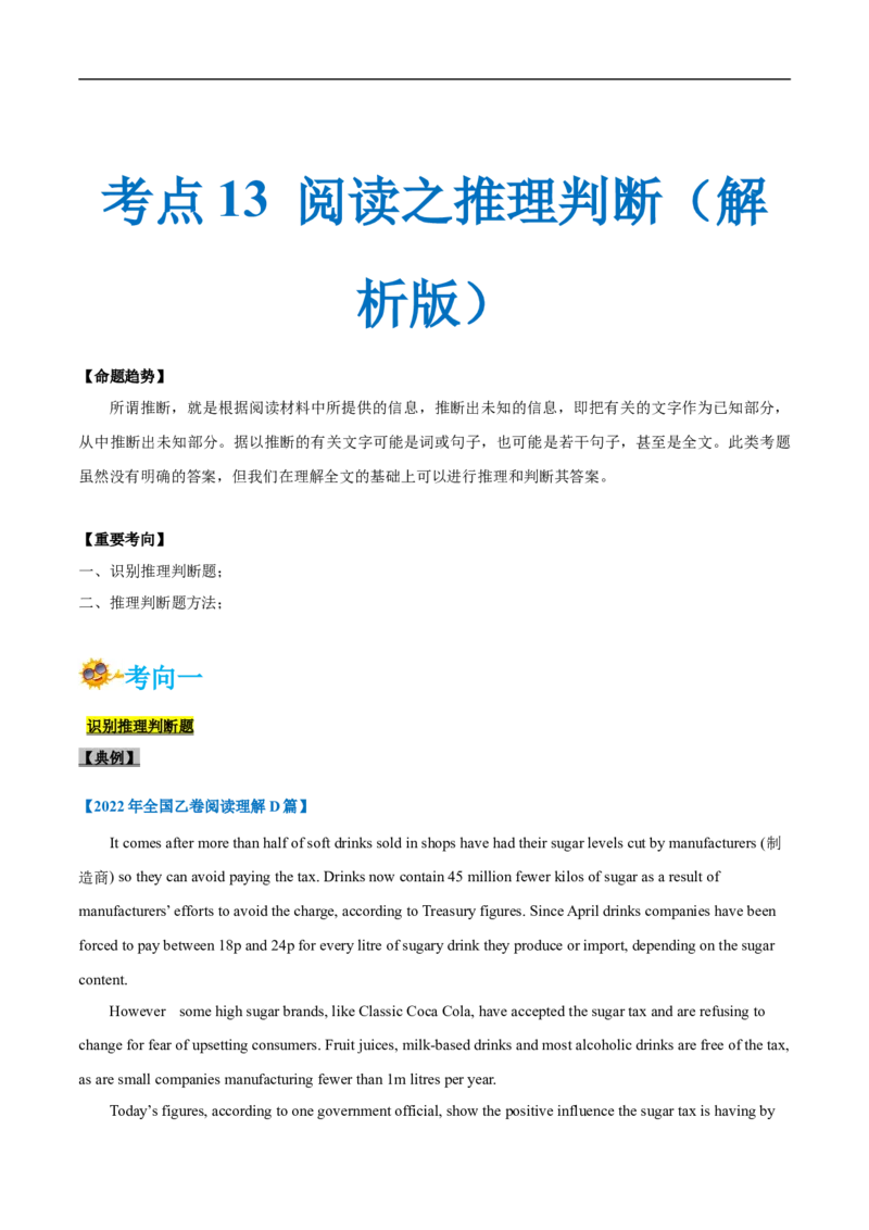 考点13-阅读之推理判断题(解析版）_3.2025英语总复习_2023年新高考资料_一轮复习_备战2023年高考英语一轮复习考点帮（新高考专用）_考点13-阅读之推理判断题
