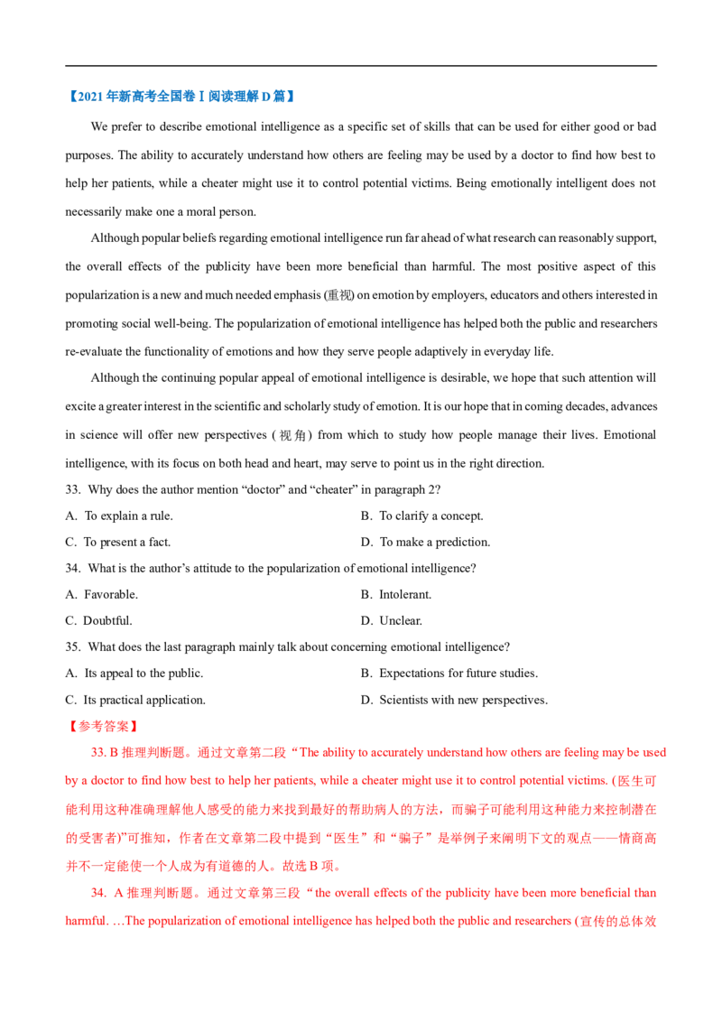 考点13-阅读之推理判断题(解析版）_3.2025英语总复习_2023年新高考资料_一轮复习_备战2023年高考英语一轮复习考点帮（新高考专用）_考点13-阅读之推理判断题