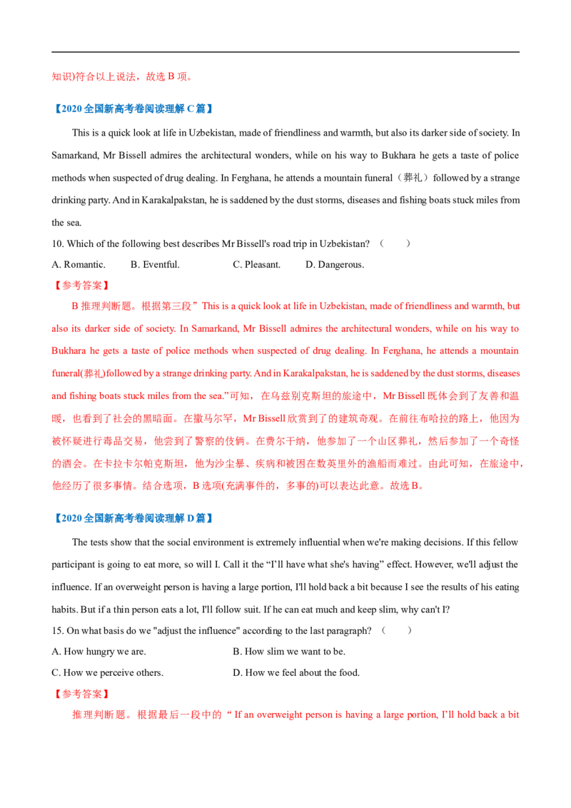 考点13-阅读之推理判断题(解析版）_3.2025英语总复习_2023年新高考资料_一轮复习_备战2023年高考英语一轮复习考点帮（新高考专用）_考点13-阅读之推理判断题