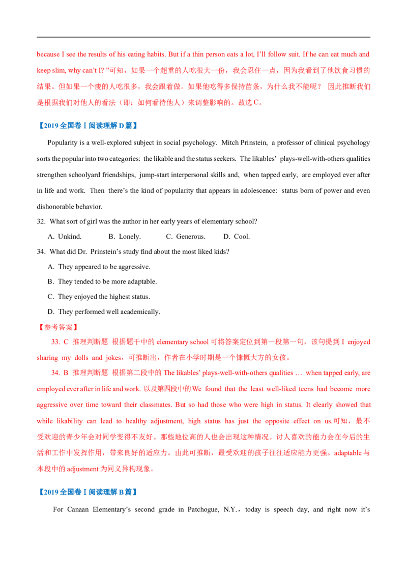 考点13-阅读之推理判断题(解析版）_3.2025英语总复习_2023年新高考资料_一轮复习_备战2023年高考英语一轮复习考点帮（新高考专用）_考点13-阅读之推理判断题