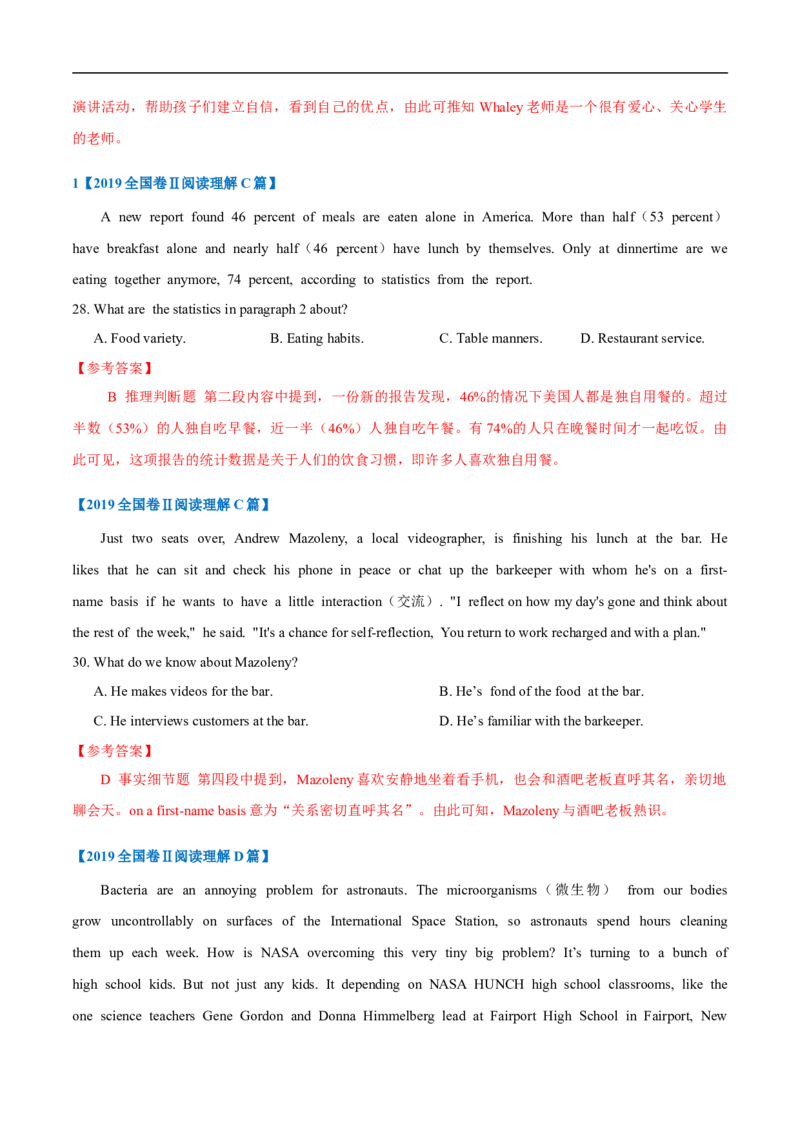 考点13-阅读之推理判断题(解析版）_3.2025英语总复习_2023年新高考资料_一轮复习_备战2023年高考英语一轮复习考点帮（新高考专用）_考点13-阅读之推理判断题