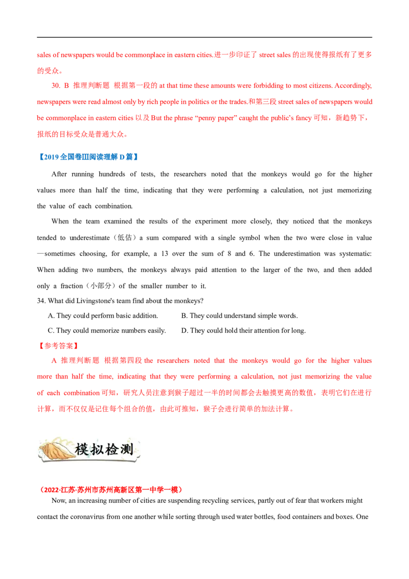 考点13-阅读之推理判断题(解析版）_3.2025英语总复习_2023年新高考资料_一轮复习_备战2023年高考英语一轮复习考点帮（新高考专用）_考点13-阅读之推理判断题