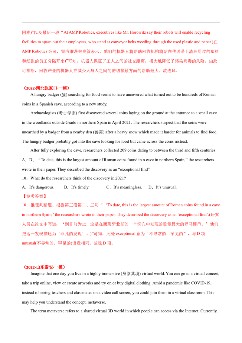 考点13-阅读之推理判断题(解析版）_3.2025英语总复习_2023年新高考资料_一轮复习_备战2023年高考英语一轮复习考点帮（新高考专用）_考点13-阅读之推理判断题