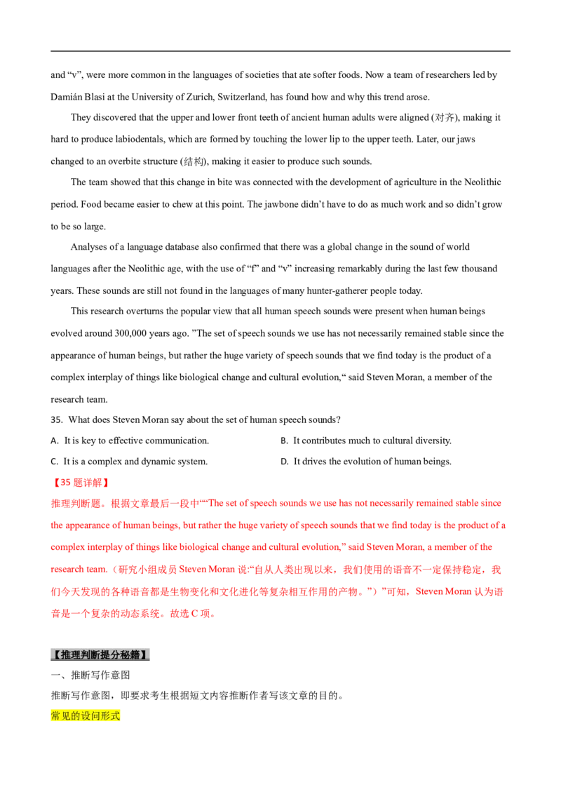 考点13-阅读之推理判断题(解析版）_3.2025英语总复习_2023年新高考资料_一轮复习_备战2023年高考英语一轮复习考点帮（新高考专用）_考点13-阅读之推理判断题