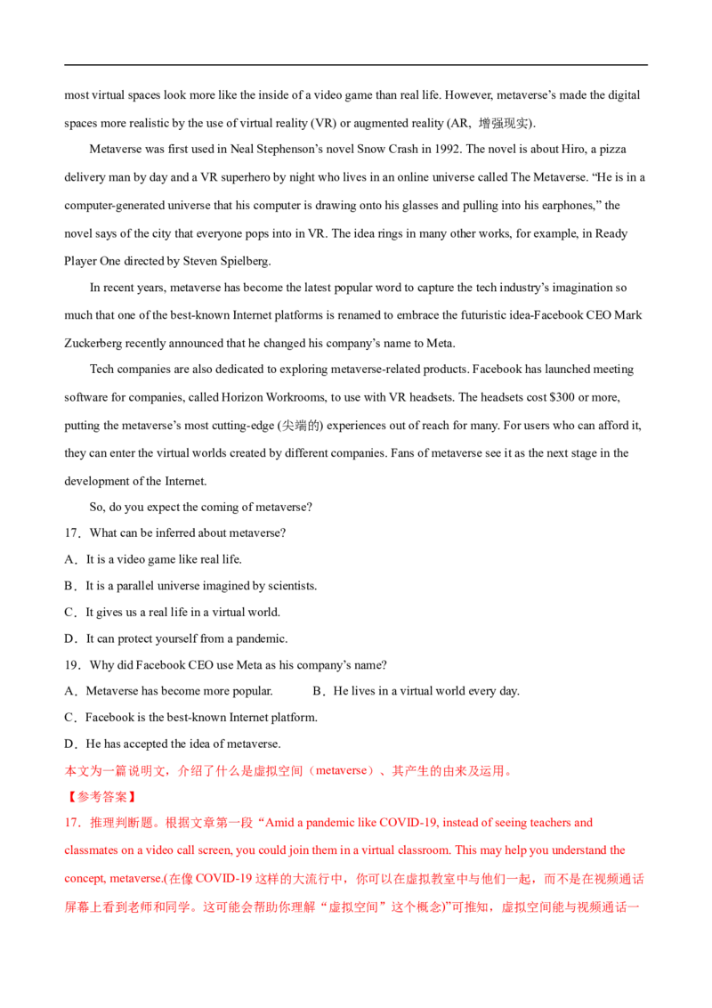 考点13-阅读之推理判断题(解析版）_3.2025英语总复习_2023年新高考资料_一轮复习_备战2023年高考英语一轮复习考点帮（新高考专用）_考点13-阅读之推理判断题