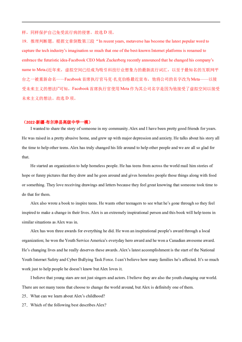 考点13-阅读之推理判断题(解析版）_3.2025英语总复习_2023年新高考资料_一轮复习_备战2023年高考英语一轮复习考点帮（新高考专用）_考点13-阅读之推理判断题