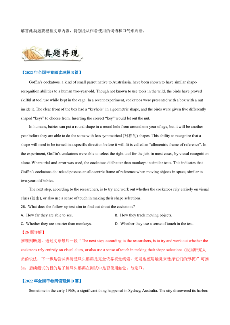 考点13-阅读之推理判断题(解析版）_3.2025英语总复习_2023年新高考资料_一轮复习_备战2023年高考英语一轮复习考点帮（新高考专用）_考点13-阅读之推理判断题