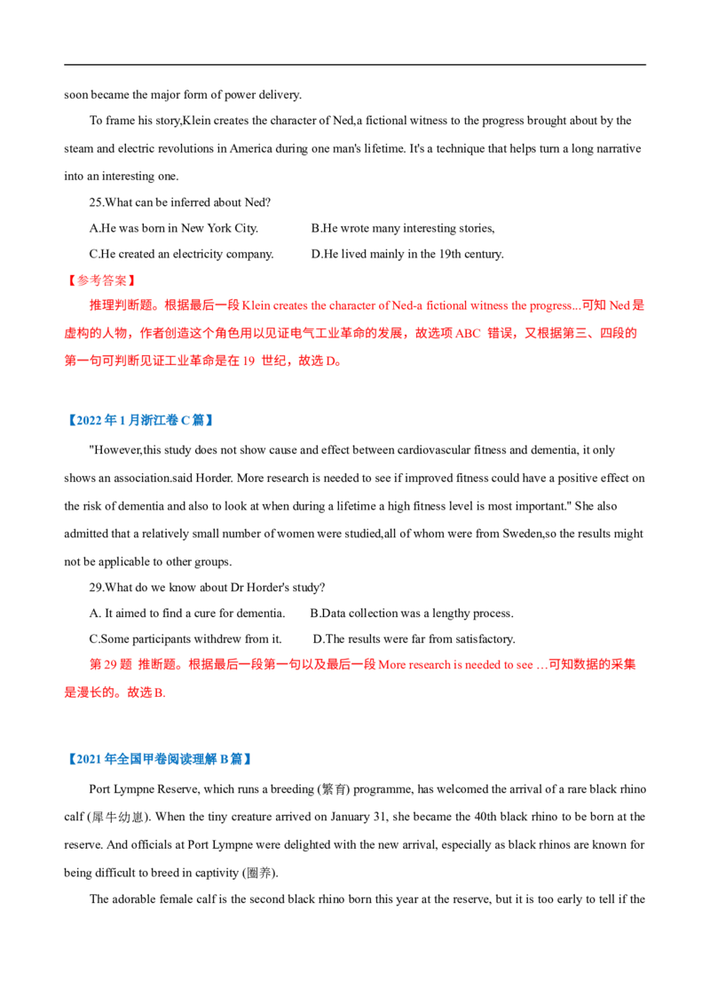 考点13-阅读之推理判断题(解析版）_3.2025英语总复习_2023年新高考资料_一轮复习_备战2023年高考英语一轮复习考点帮（新高考专用）_考点13-阅读之推理判断题