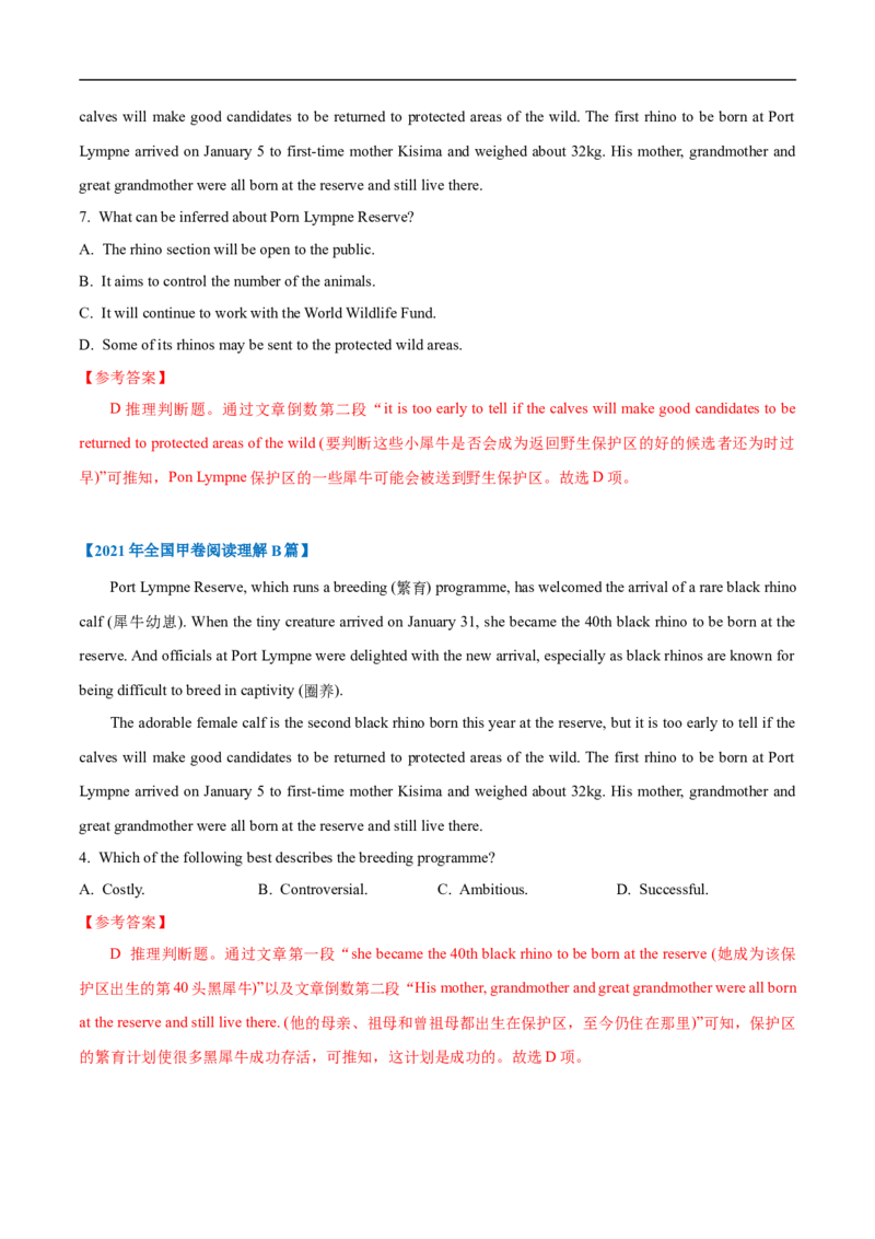 考点13-阅读之推理判断题(解析版）_3.2025英语总复习_2023年新高考资料_一轮复习_备战2023年高考英语一轮复习考点帮（新高考专用）_考点13-阅读之推理判断题