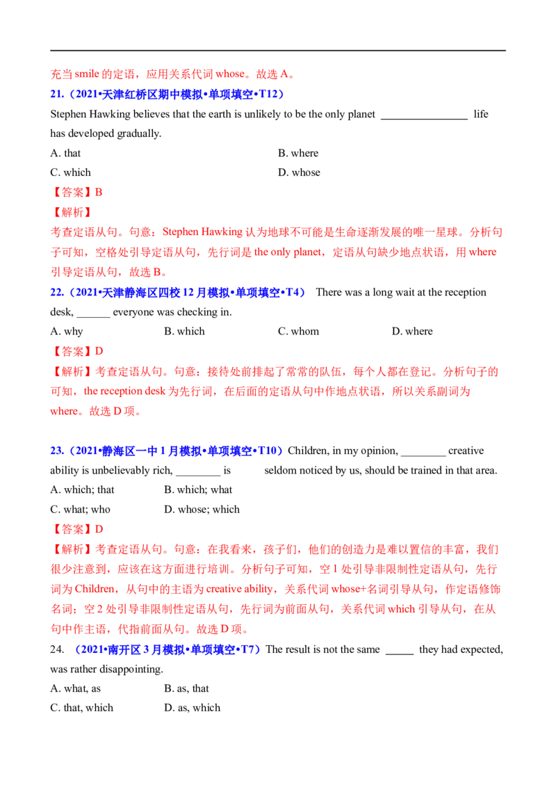 考点17关系代词和关系副词引导的定语从句（重难考点精讲练）(解析版)-备战2023年高考英语一轮复习考点帮（全国通用）_3.2025英语总复习_赠品通用版（老高考）复习资料_一轮复习