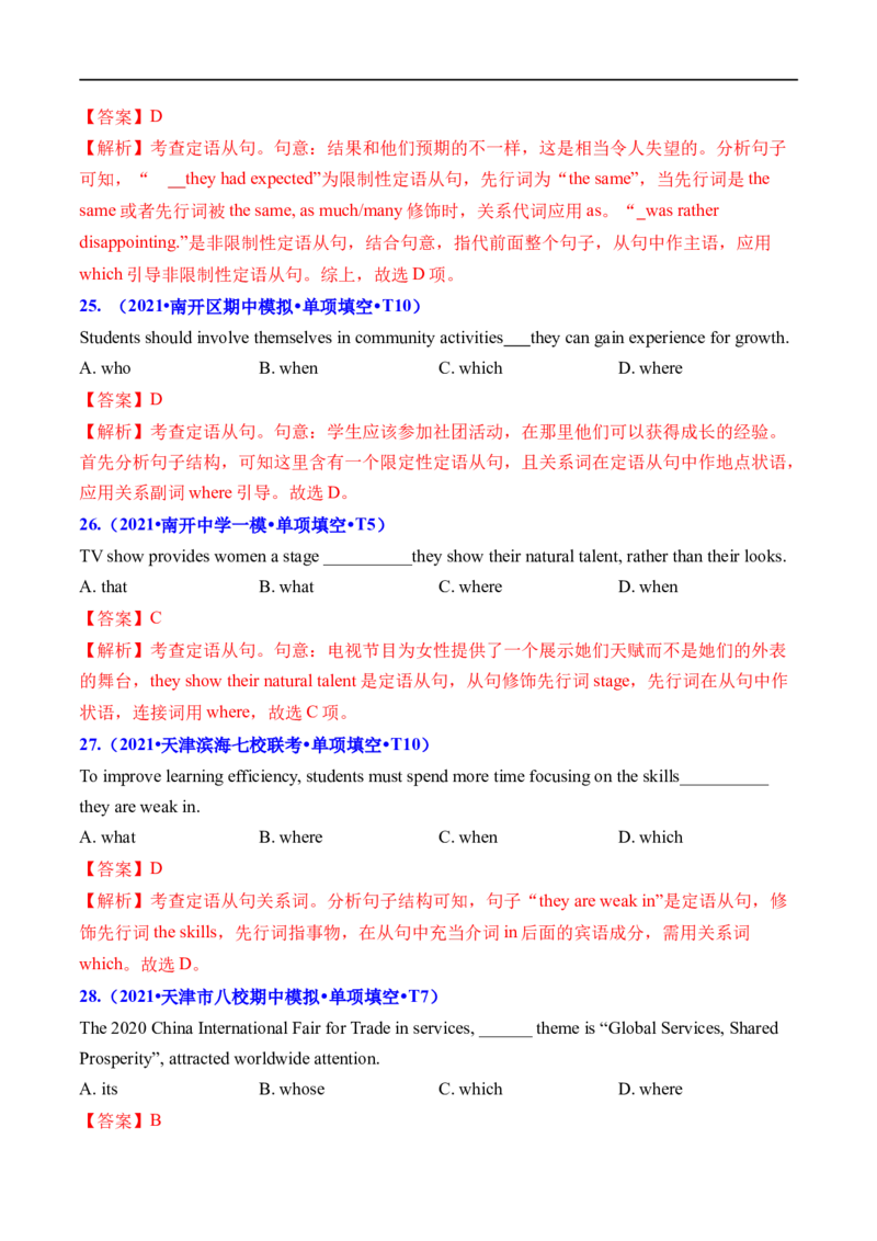 考点17关系代词和关系副词引导的定语从句（重难考点精讲练）(解析版)-备战2023年高考英语一轮复习考点帮（全国通用）_3.2025英语总复习_赠品通用版（老高考）复习资料_一轮复习