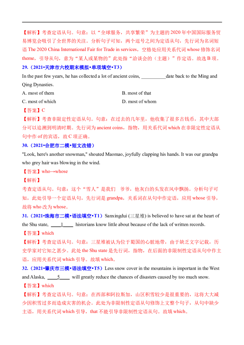 考点17关系代词和关系副词引导的定语从句（重难考点精讲练）(解析版)-备战2023年高考英语一轮复习考点帮（全国通用）_3.2025英语总复习_赠品通用版（老高考）复习资料_一轮复习
