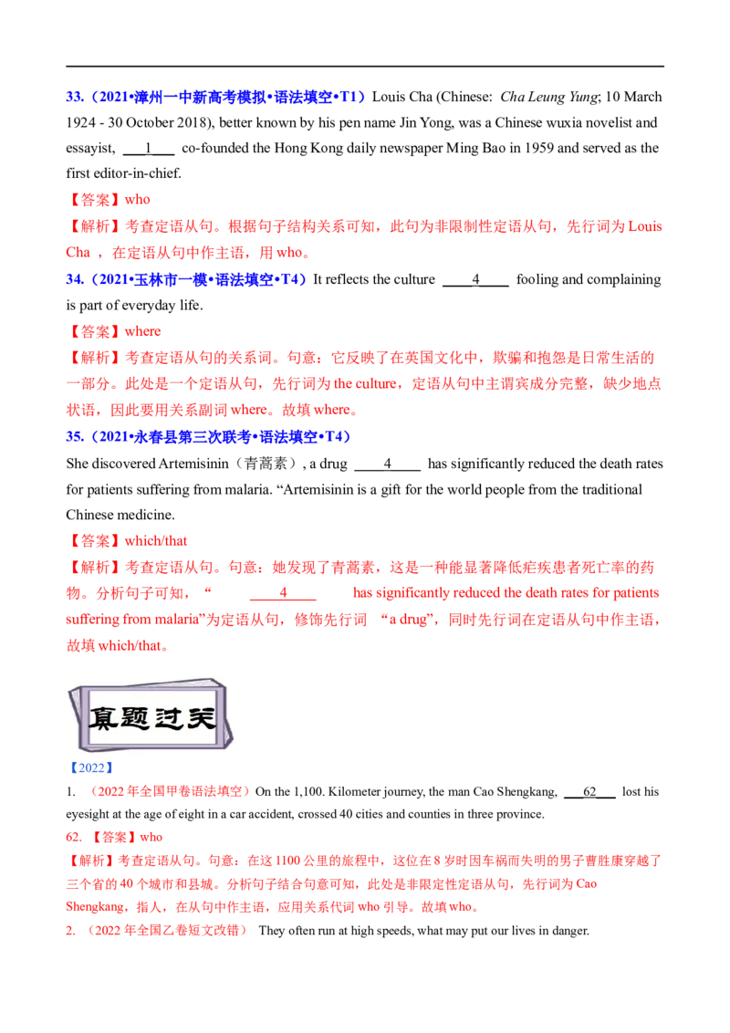 考点17关系代词和关系副词引导的定语从句（重难考点精讲练）(解析版)-备战2023年高考英语一轮复习考点帮（全国通用）_3.2025英语总复习_赠品通用版（老高考）复习资料_一轮复习
