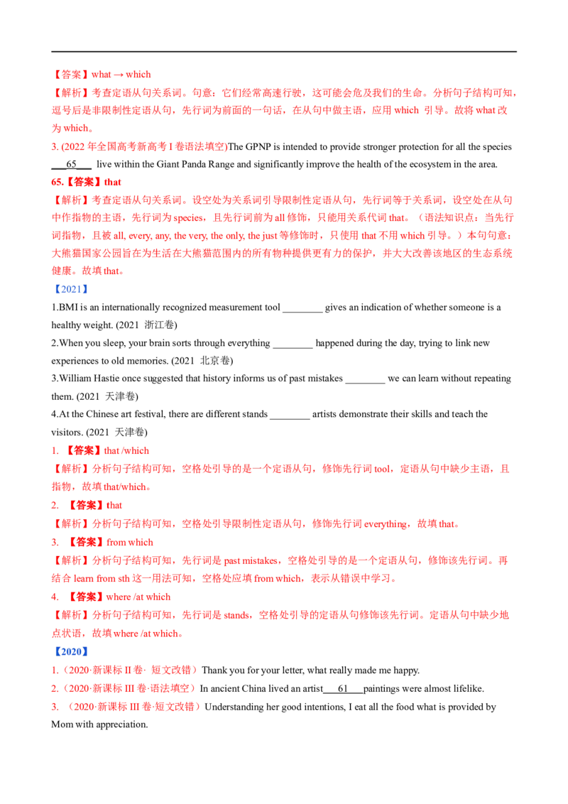 考点17关系代词和关系副词引导的定语从句（重难考点精讲练）(解析版)-备战2023年高考英语一轮复习考点帮（全国通用）_3.2025英语总复习_赠品通用版（老高考）复习资料_一轮复习