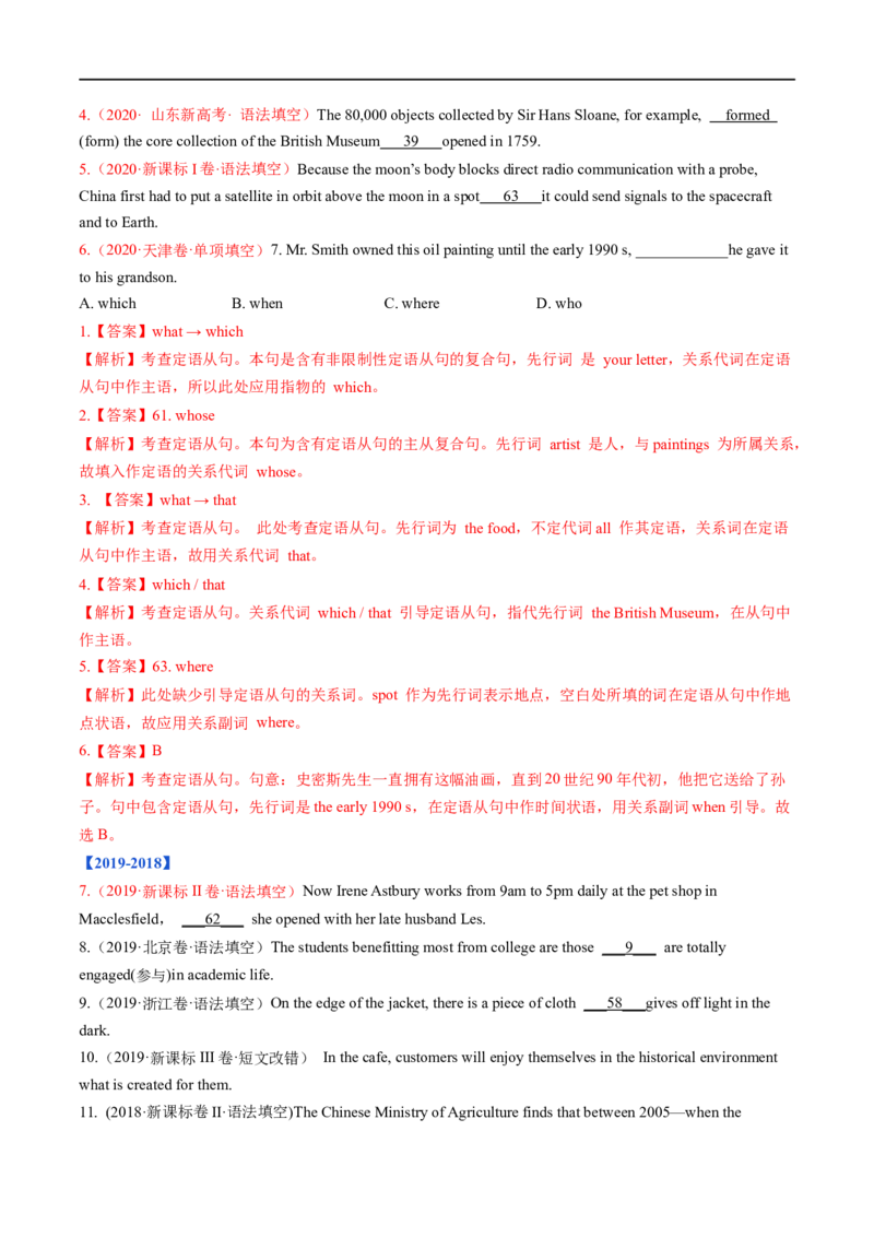 考点17关系代词和关系副词引导的定语从句（重难考点精讲练）(解析版)-备战2023年高考英语一轮复习考点帮（全国通用）_3.2025英语总复习_赠品通用版（老高考）复习资料_一轮复习