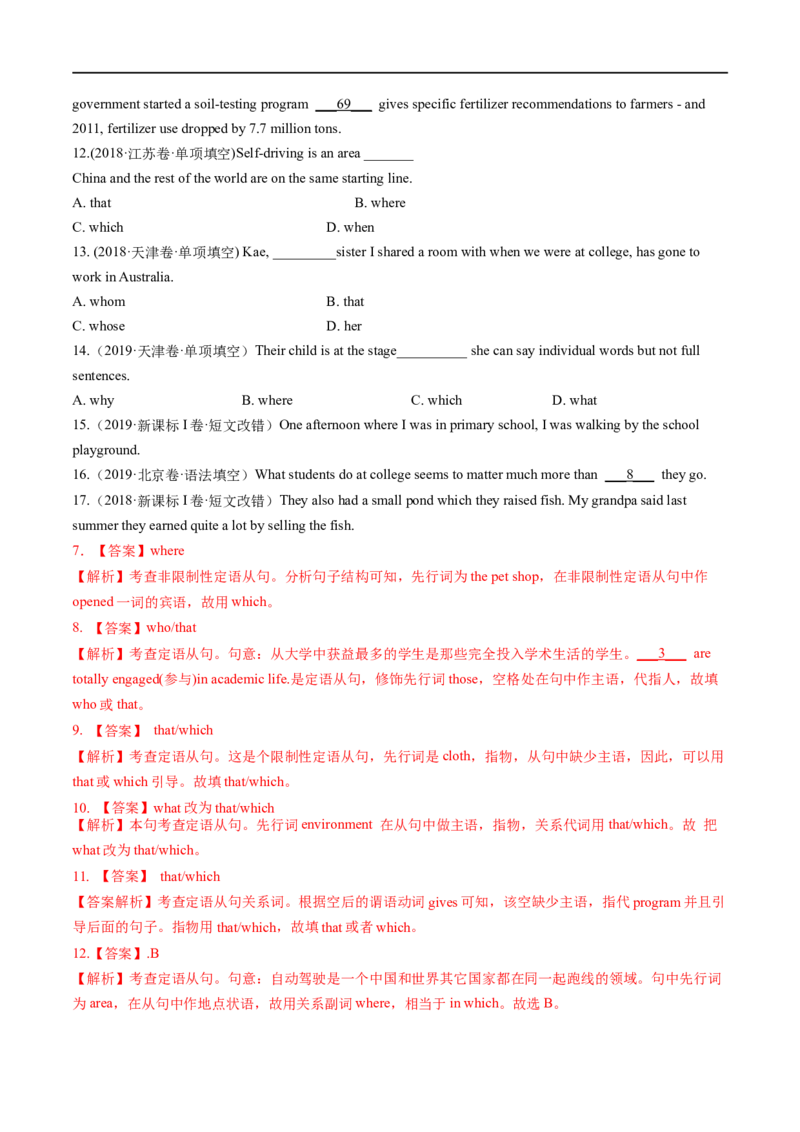 考点17关系代词和关系副词引导的定语从句（重难考点精讲练）(解析版)-备战2023年高考英语一轮复习考点帮（全国通用）_3.2025英语总复习_赠品通用版（老高考）复习资料_一轮复习