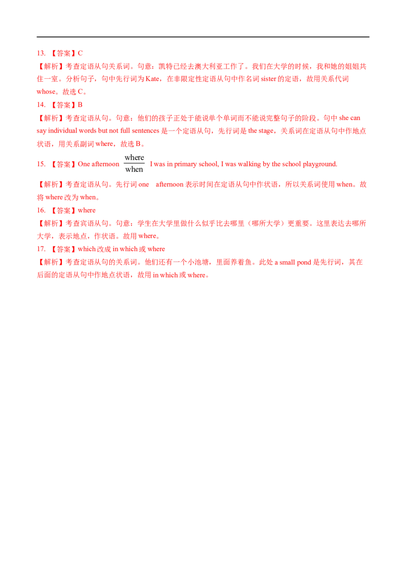 考点17关系代词和关系副词引导的定语从句（重难考点精讲练）(解析版)-备战2023年高考英语一轮复习考点帮（全国通用）_3.2025英语总复习_赠品通用版（老高考）复习资料_一轮复习