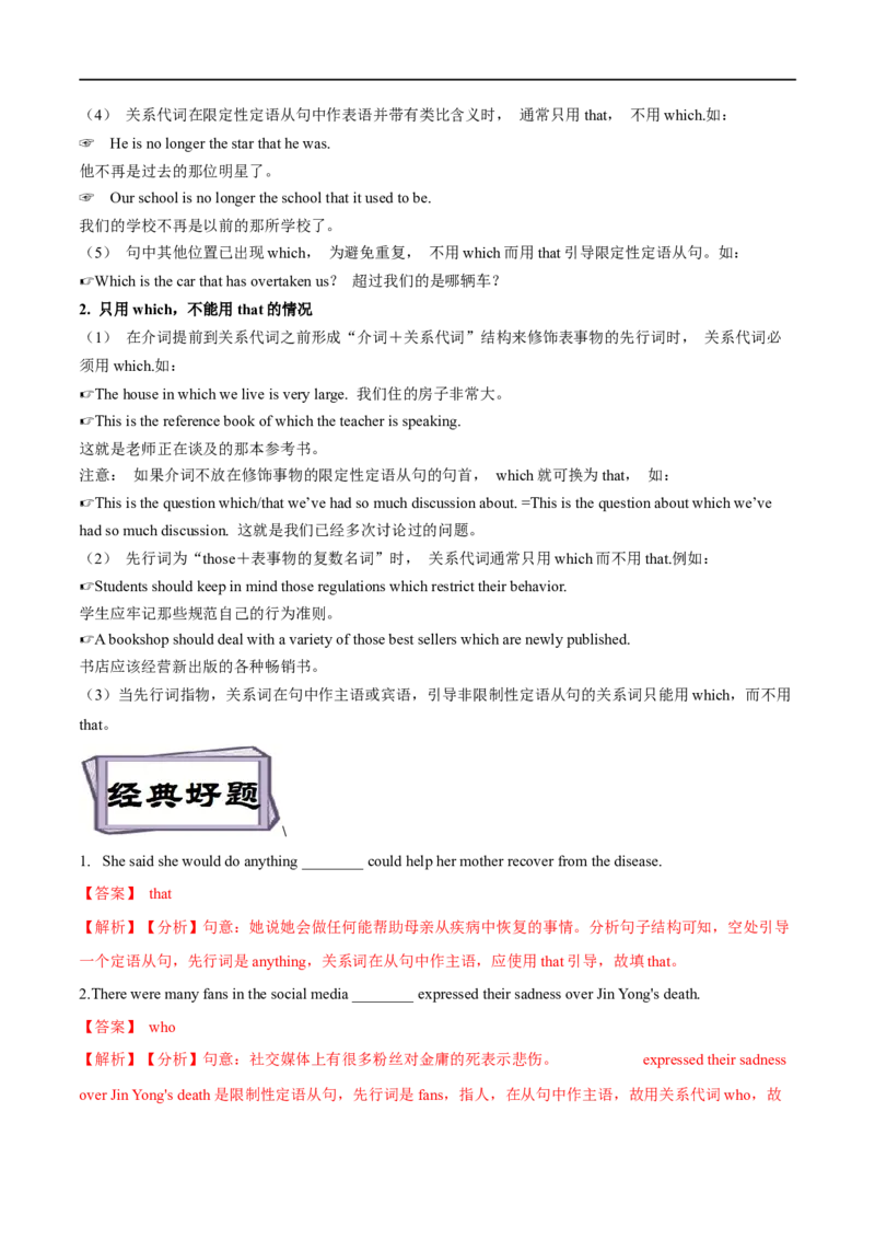 考点17关系代词和关系副词引导的定语从句（重难考点精讲练）(解析版)-备战2023年高考英语一轮复习考点帮（全国通用）_3.2025英语总复习_赠品通用版（老高考）复习资料_一轮复习