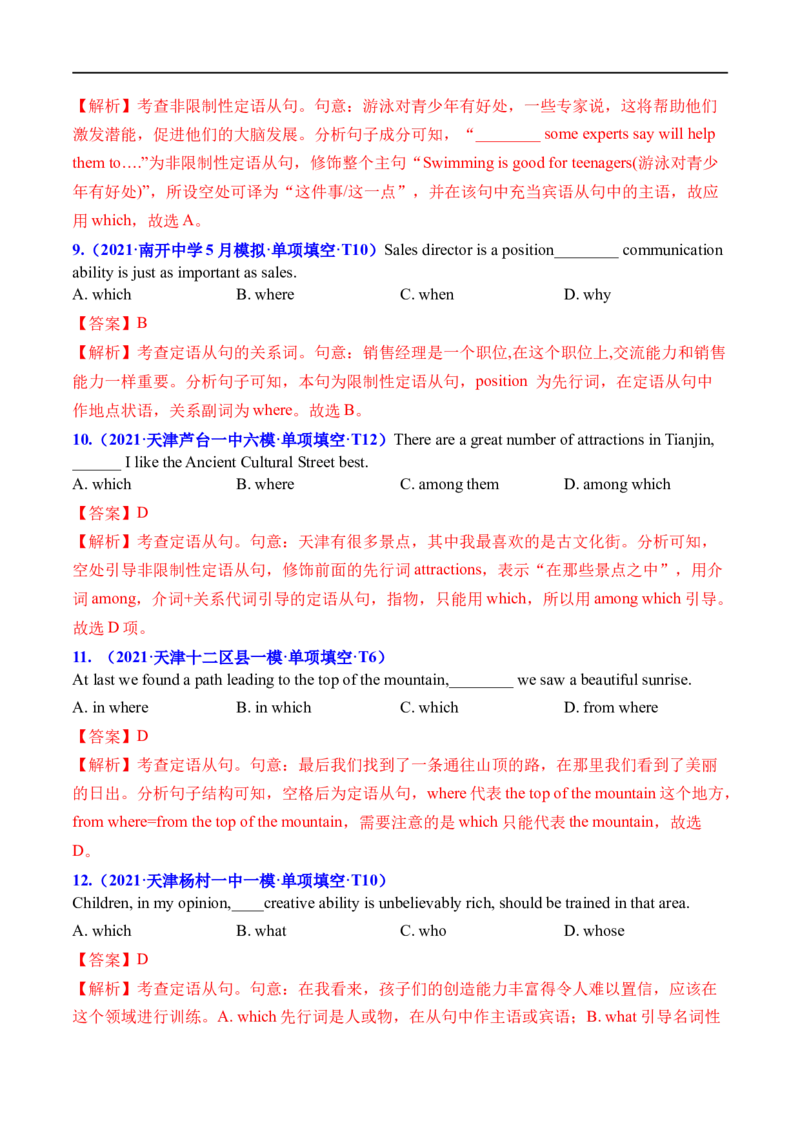 考点17关系代词和关系副词引导的定语从句（重难考点精讲练）(解析版)-备战2023年高考英语一轮复习考点帮（全国通用）_3.2025英语总复习_赠品通用版（老高考）复习资料_一轮复习
