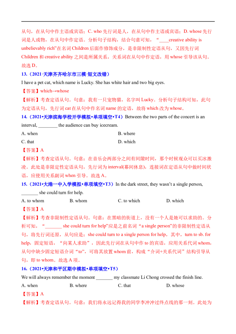 考点17关系代词和关系副词引导的定语从句（重难考点精讲练）(解析版)-备战2023年高考英语一轮复习考点帮（全国通用）_3.2025英语总复习_赠品通用版（老高考）复习资料_一轮复习