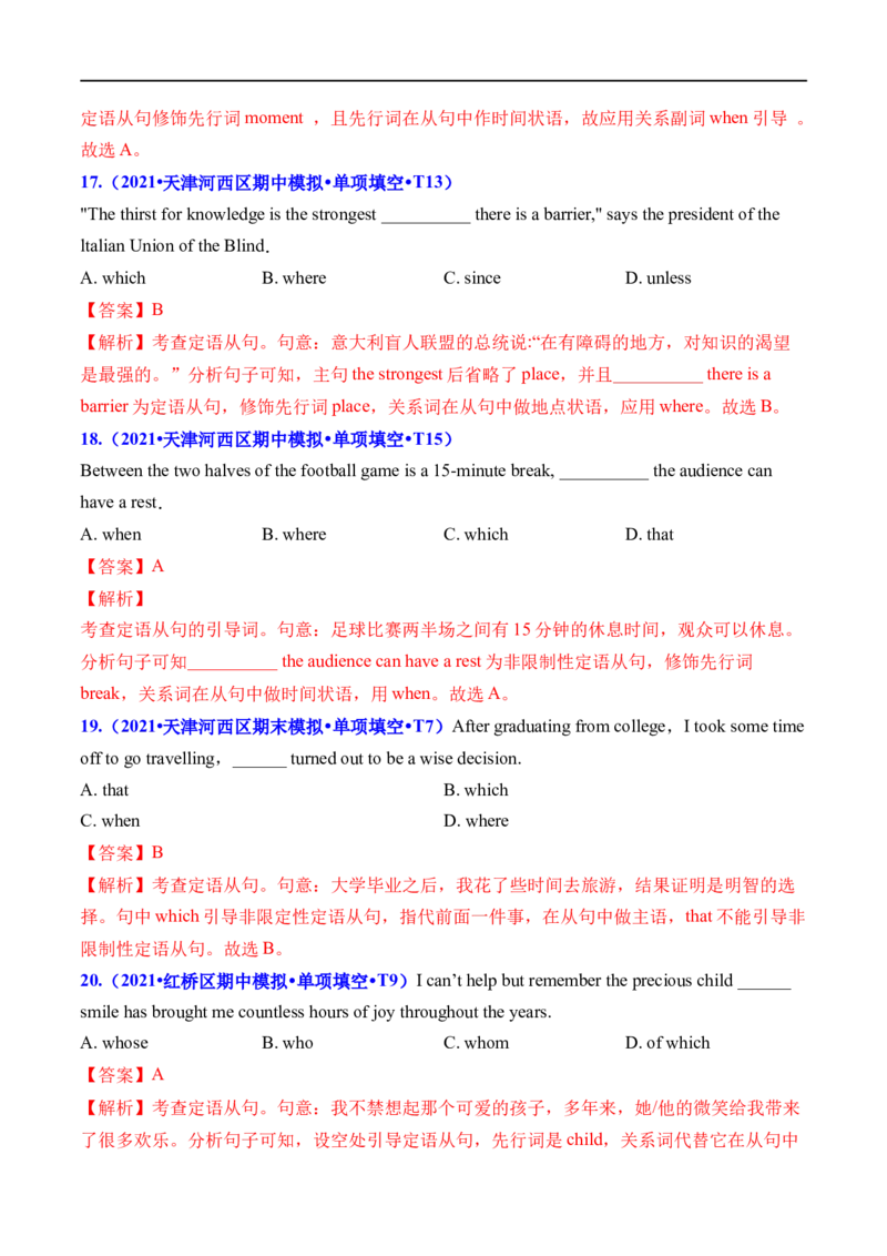考点17关系代词和关系副词引导的定语从句（重难考点精讲练）(解析版)-备战2023年高考英语一轮复习考点帮（全国通用）_3.2025英语总复习_赠品通用版（老高考）复习资料_一轮复习