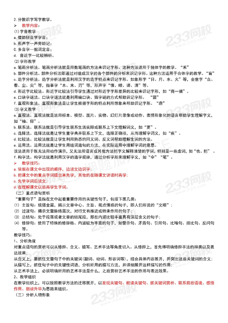 小学语文试讲技巧干货(1)_教资初高中_教资面试2025教资面试备考资料合集_教资面试资料合集_2025教资面试资料_25上教资面试-小学资料包_08试讲：技巧干货