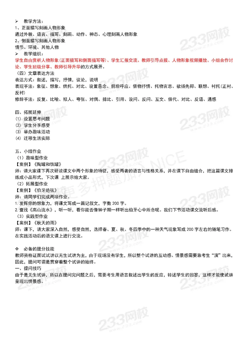 小学语文试讲技巧干货(1)_教资初高中_教资面试2025教资面试备考资料合集_教资面试资料合集_2025教资面试资料_25上教资面试-小学资料包_08试讲：技巧干货