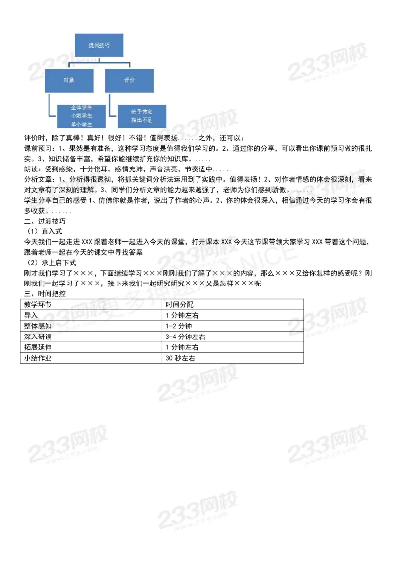小学语文试讲技巧干货(1)_教资初高中_教资面试2025教资面试备考资料合集_教资面试资料合集_2025教资面试资料_25上教资面试-小学资料包_08试讲：技巧干货